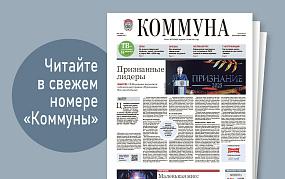 «Коммуна» от 17 декабря 2025&hellip;